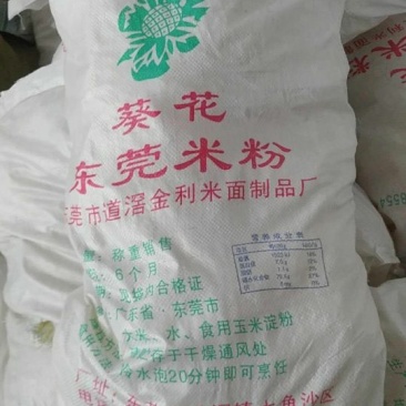 14斤葵花东莞米粉