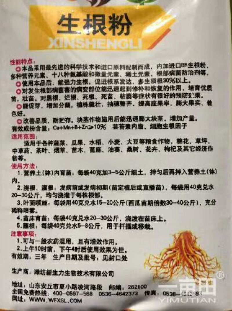 植物生根粉补充维生素促进根部生长