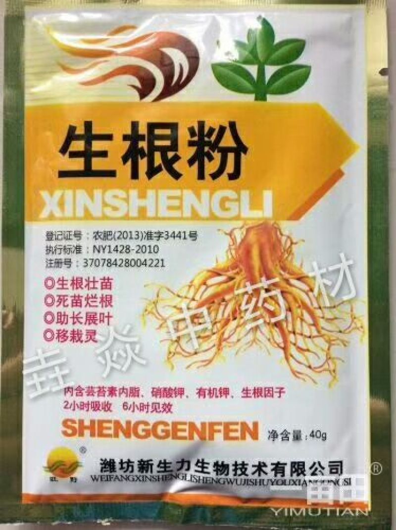 植物生根粉补充维生素促进根部生长
