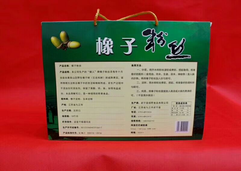 橡子粉丝（精品装）