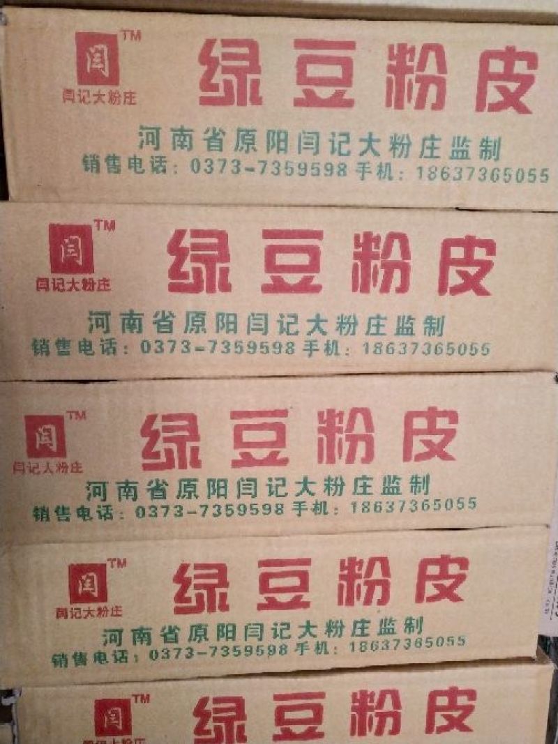 绿豆粉皮条