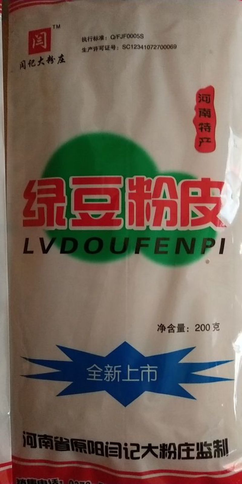 绿豆粉皮条