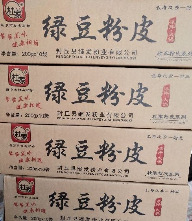 绿豆粉皮条