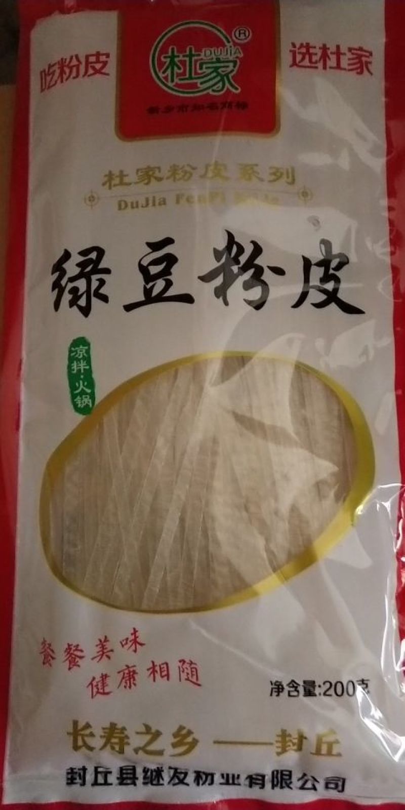 绿豆粉皮条