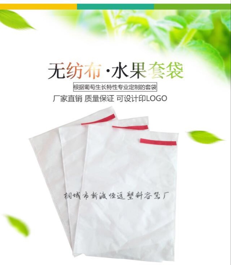 葡萄袋实际规格是30×40的无纺布葡萄套袋