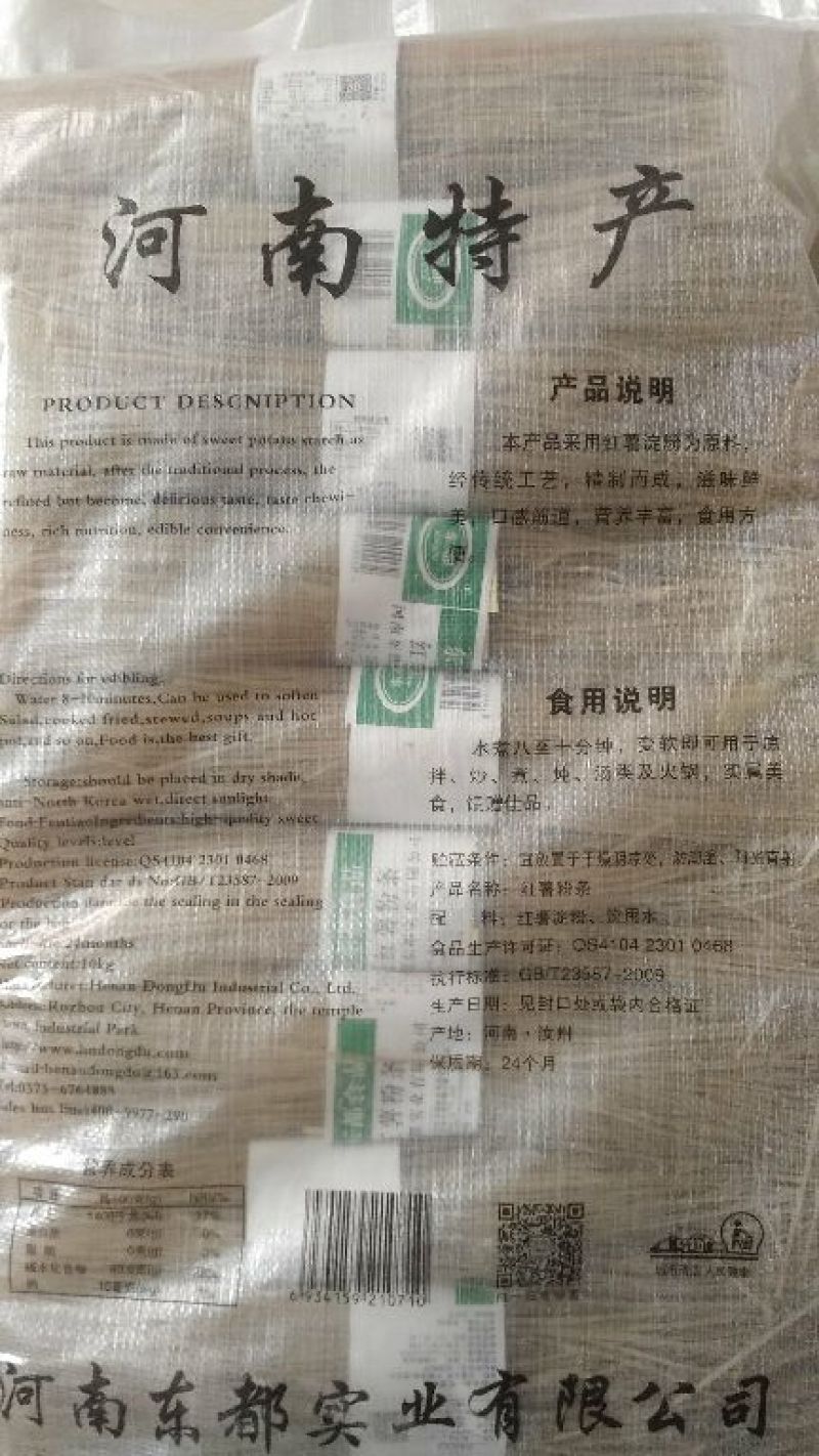 东都粉条餐饮商超