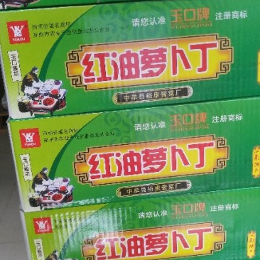 玉口红油萝卜丁热干面