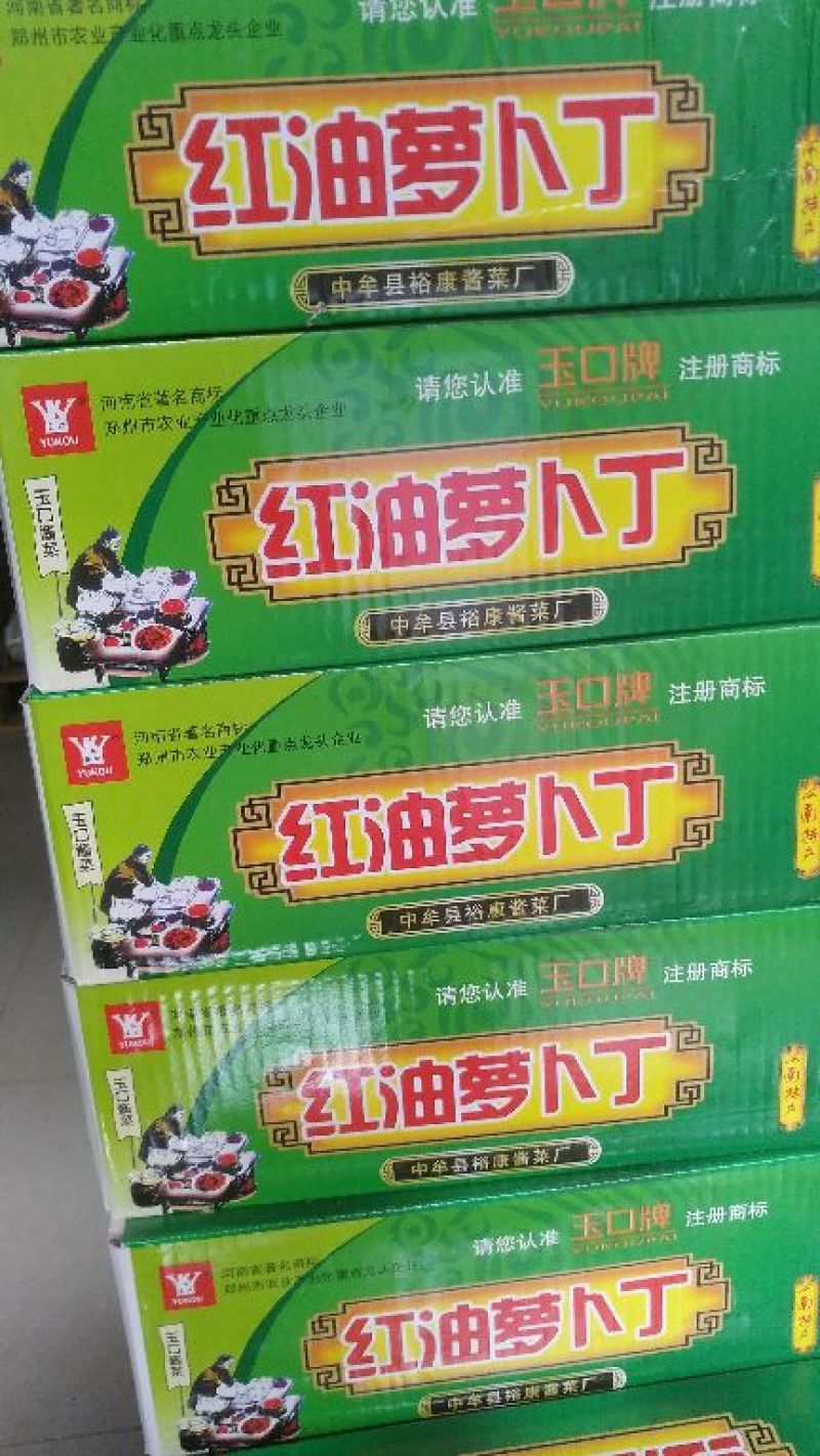玉口红油萝卜丁热干面