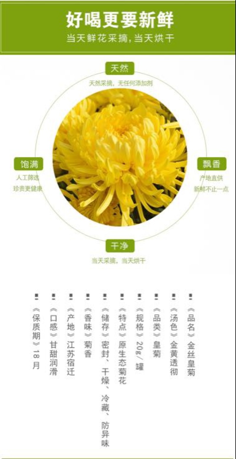金丝皇菊茶一级