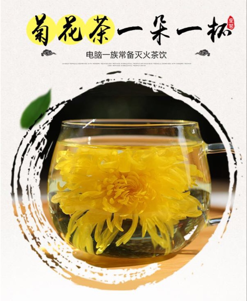 金丝皇菊茶一级