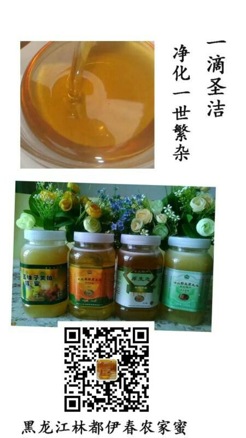 东北伊春农家蜂蜜