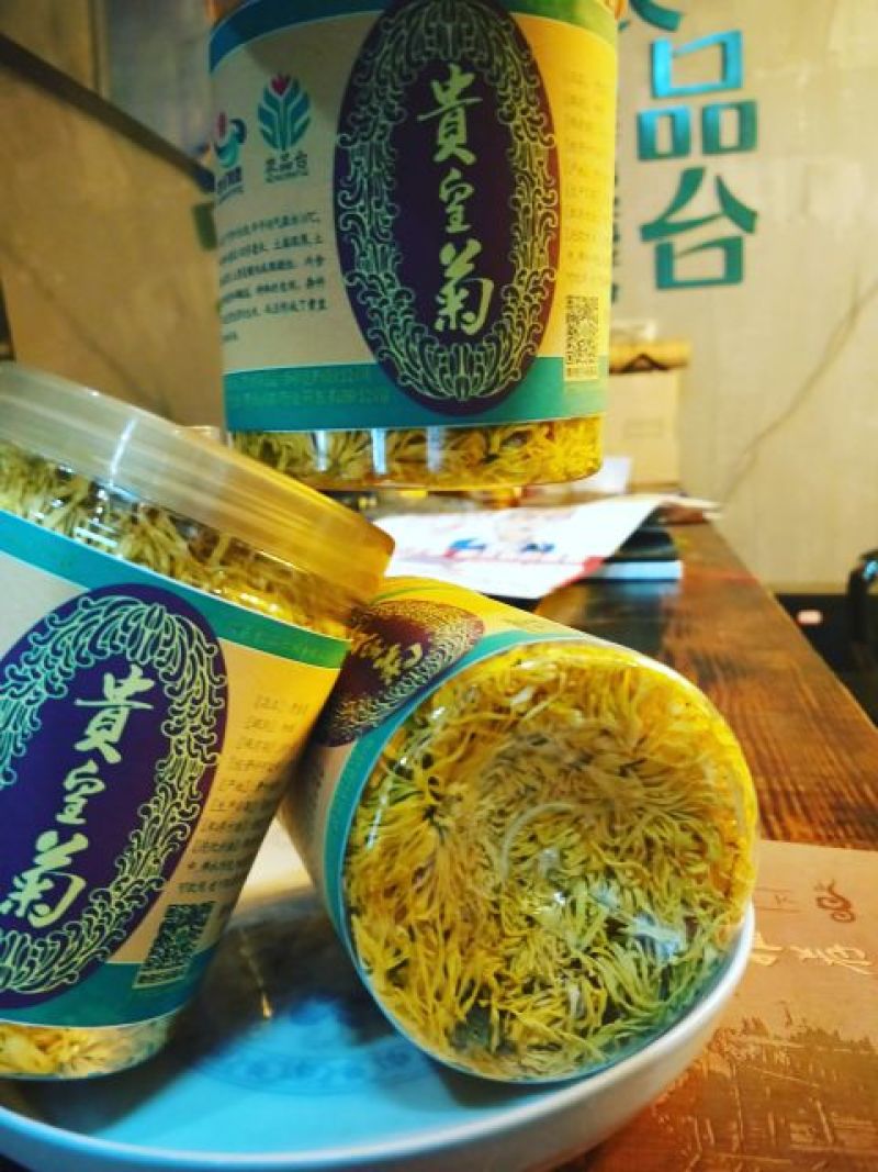 长顺农品“贵皇菊茶”
