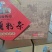 红薯粉条礼品盒装