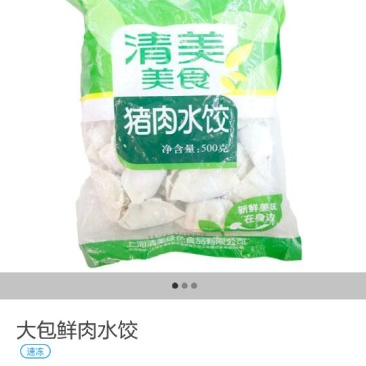 猪肉水饺