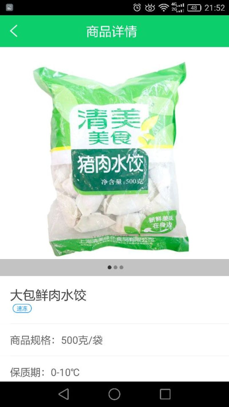 猪肉水饺
