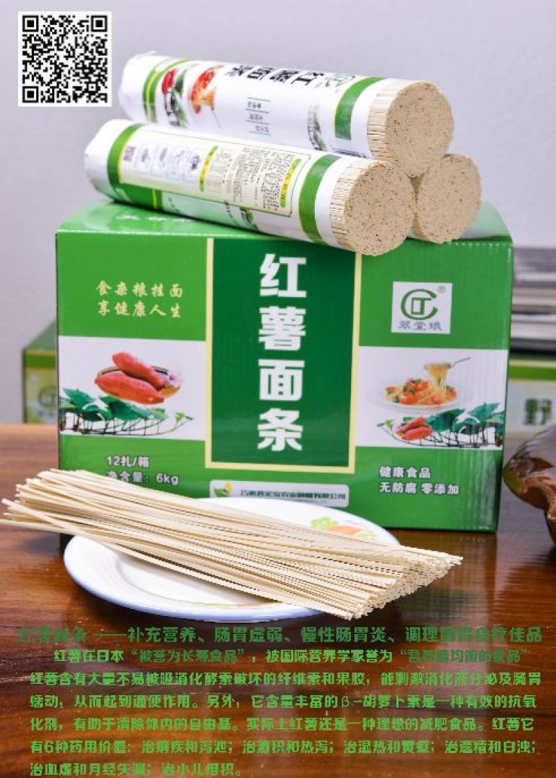 红薯面条500克一把，12把1件