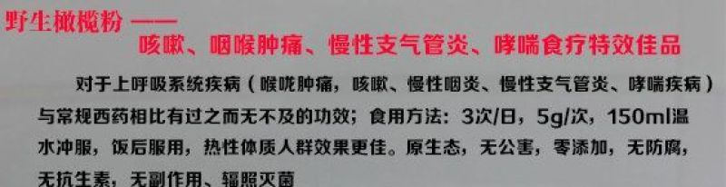 野生橄榄粉，无添加，辐照灭茵，200克装
