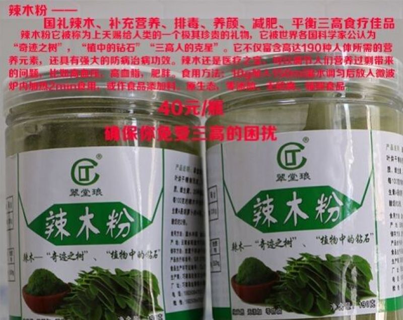辣木粉