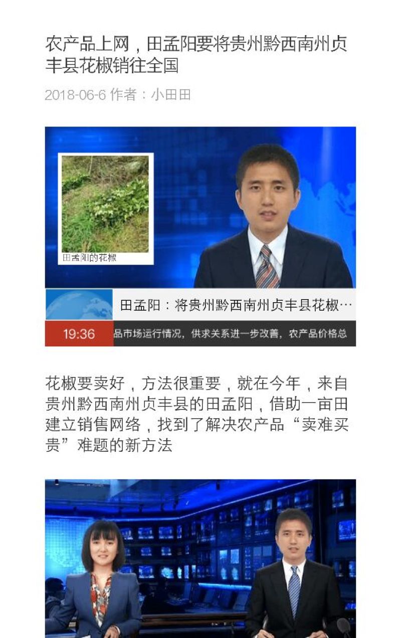 贵州板贵乡花椒特色