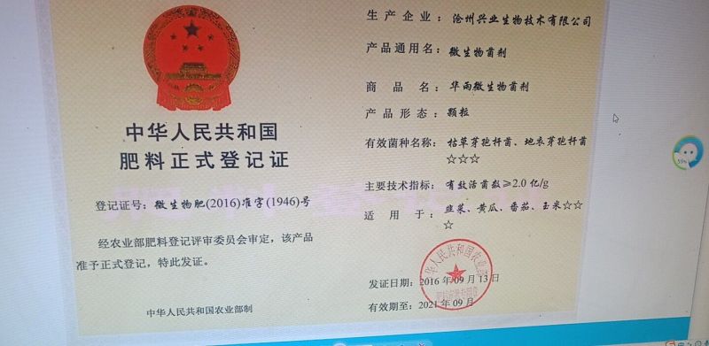 生物有机肥