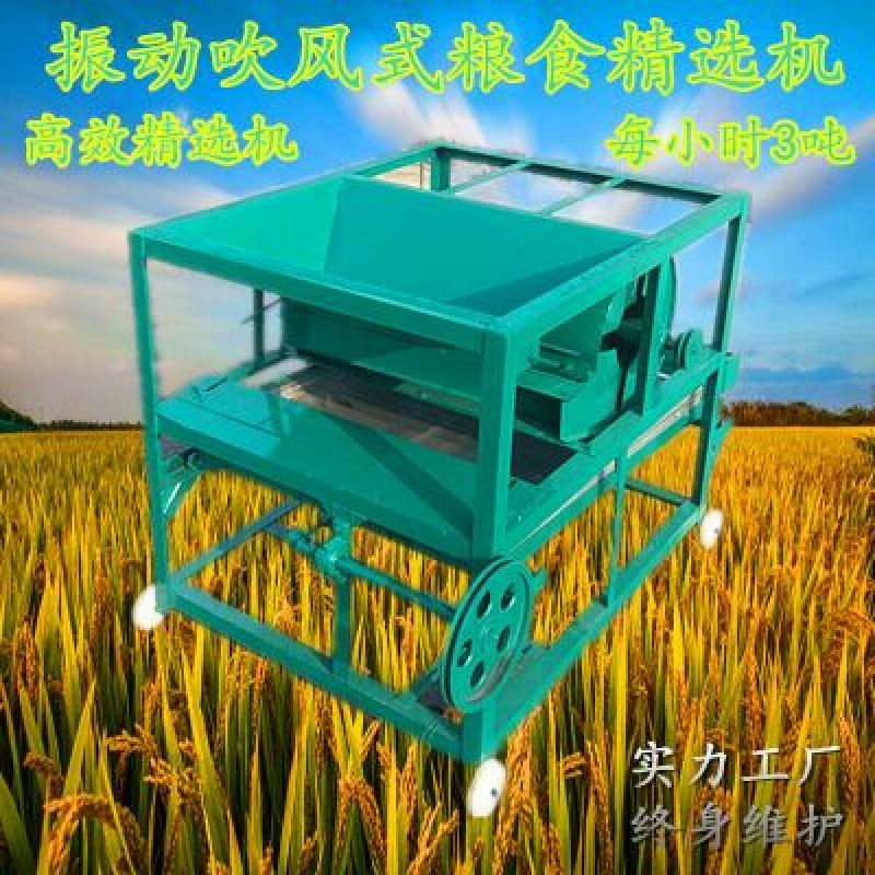 多功能振动吹风式粮食精选机筛选机