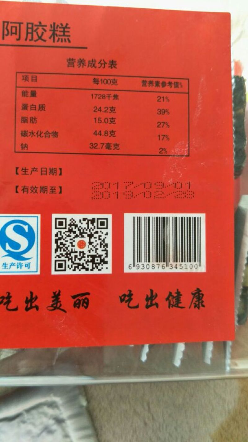 阿胶，阿胶糕，驴皮，驴肉，活驴，自产自销