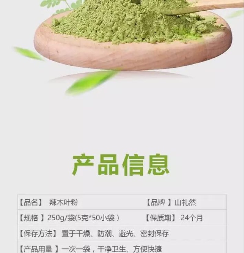 山礼然批发云南辣木叶粉辣木粉250克包邮