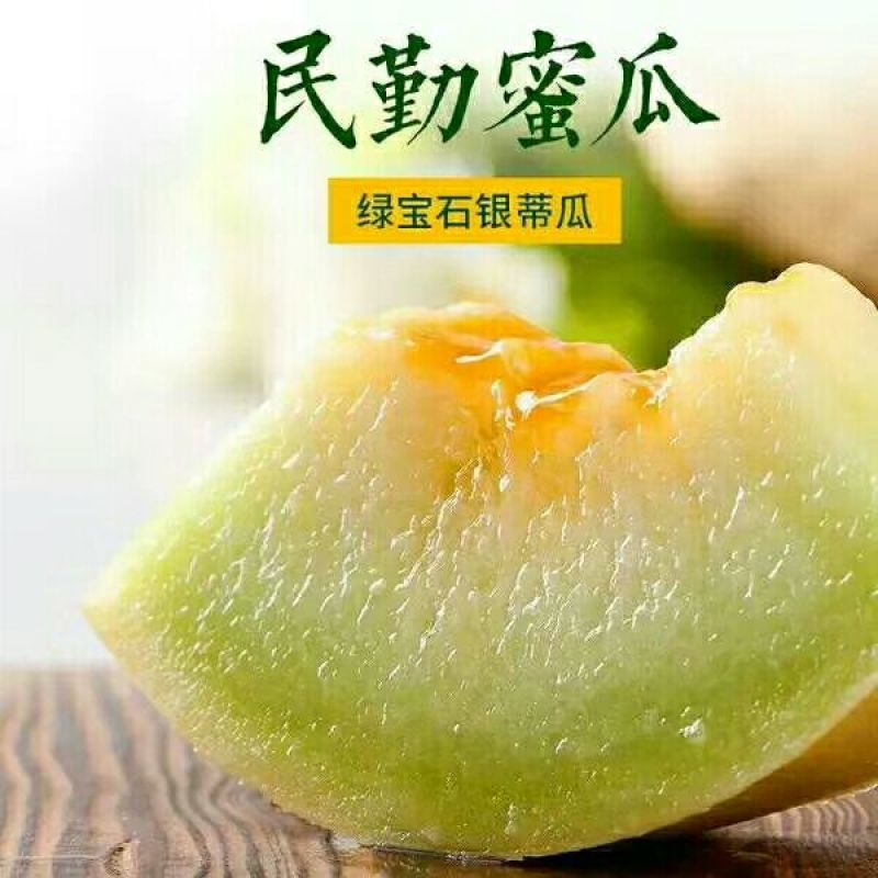 金红宝甜瓜2斤以上