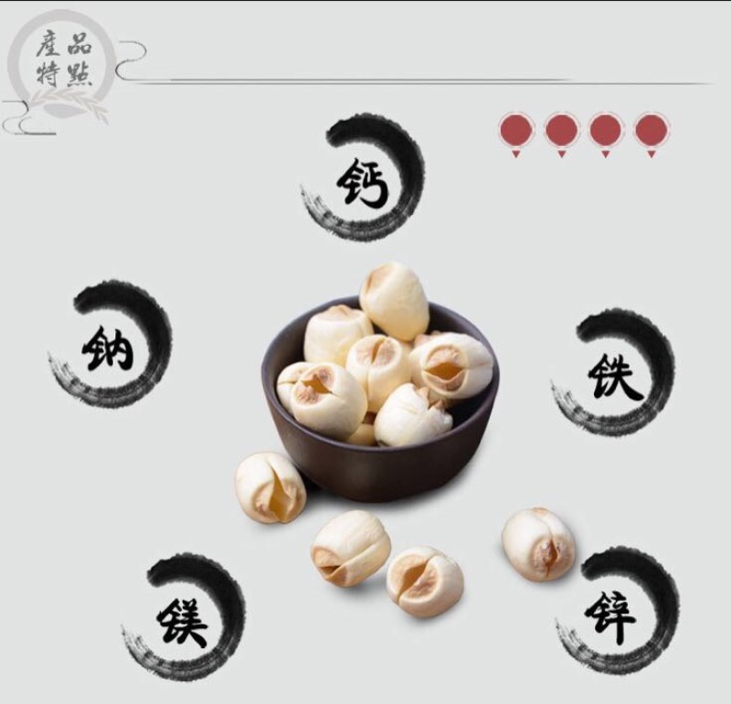 白莲子特级干莲子