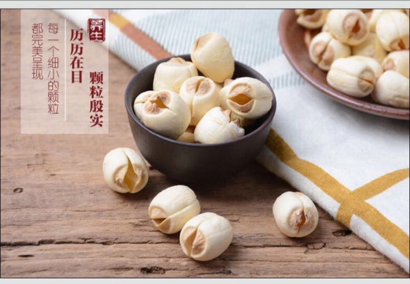 白莲子特级干莲子