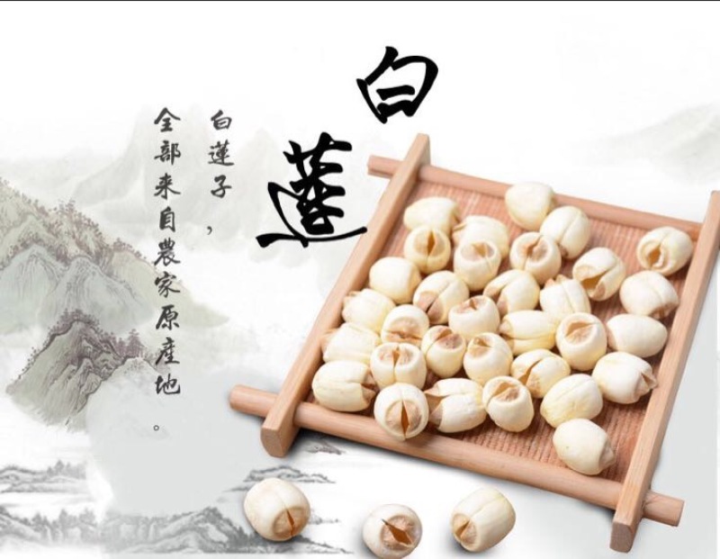 白莲子特级干莲子