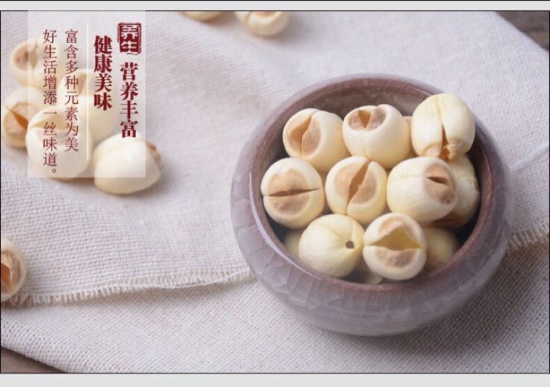 白莲子特级干莲子