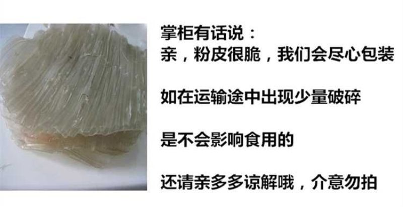 红薯粉皮，地瓜粉皮