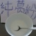 葛根粉纯葛粉种植葛根粉广西特产藤县和平镇特产包邮