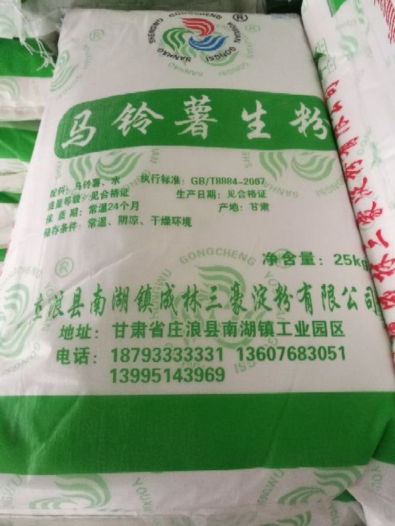 纯天然，高纯度优级淀粉，