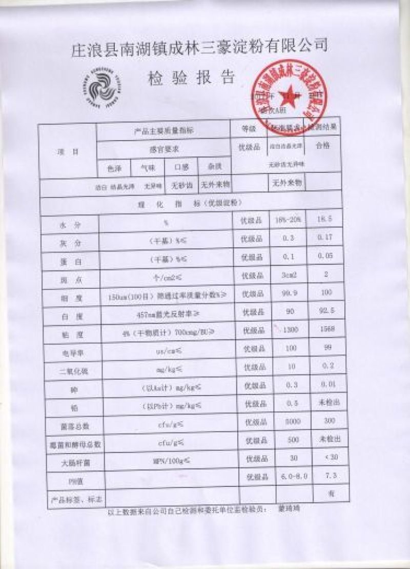 纯天然，高纯度优级淀粉，