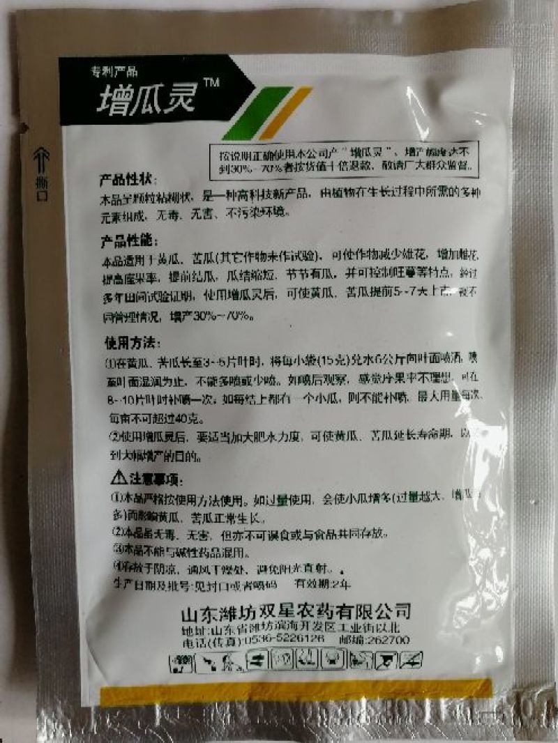 增瓜灵双星黄瓜大量元素15g水溶肥料