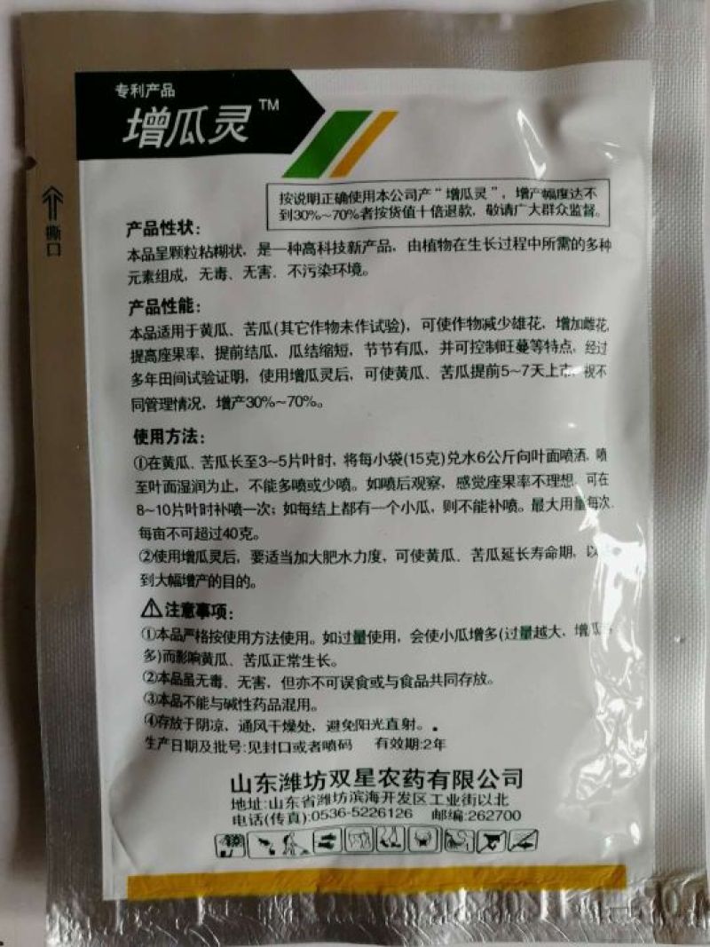 增瓜灵双星黄瓜大量元素15g水溶肥料