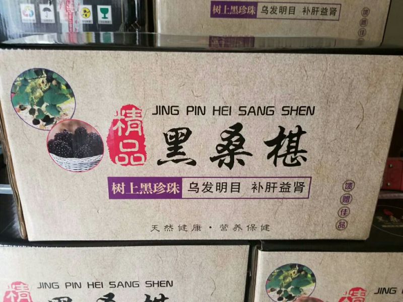 新疆黑桑葚干，颗粒饱满，干净无沙，大量有货！