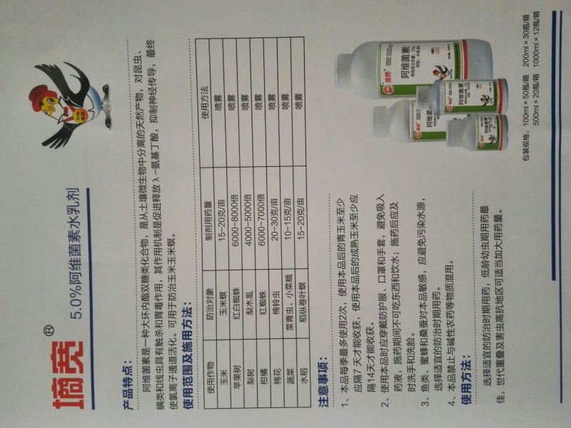 5.0%阿维菌素100ml＊50瓶