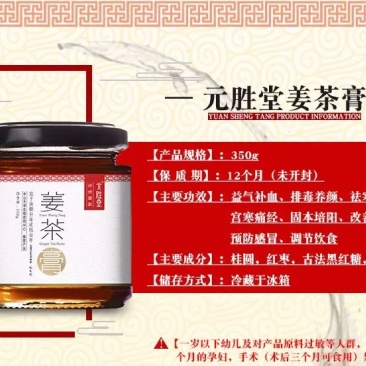 集美容，保健，防病于一体的千年秘方姜茶膏