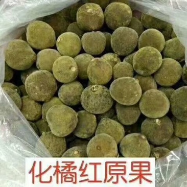 化橘红产地直发一手货源规格齐全，量大从优