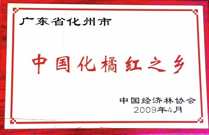 化橘红产地直发一手货源规格齐全，量大从优
