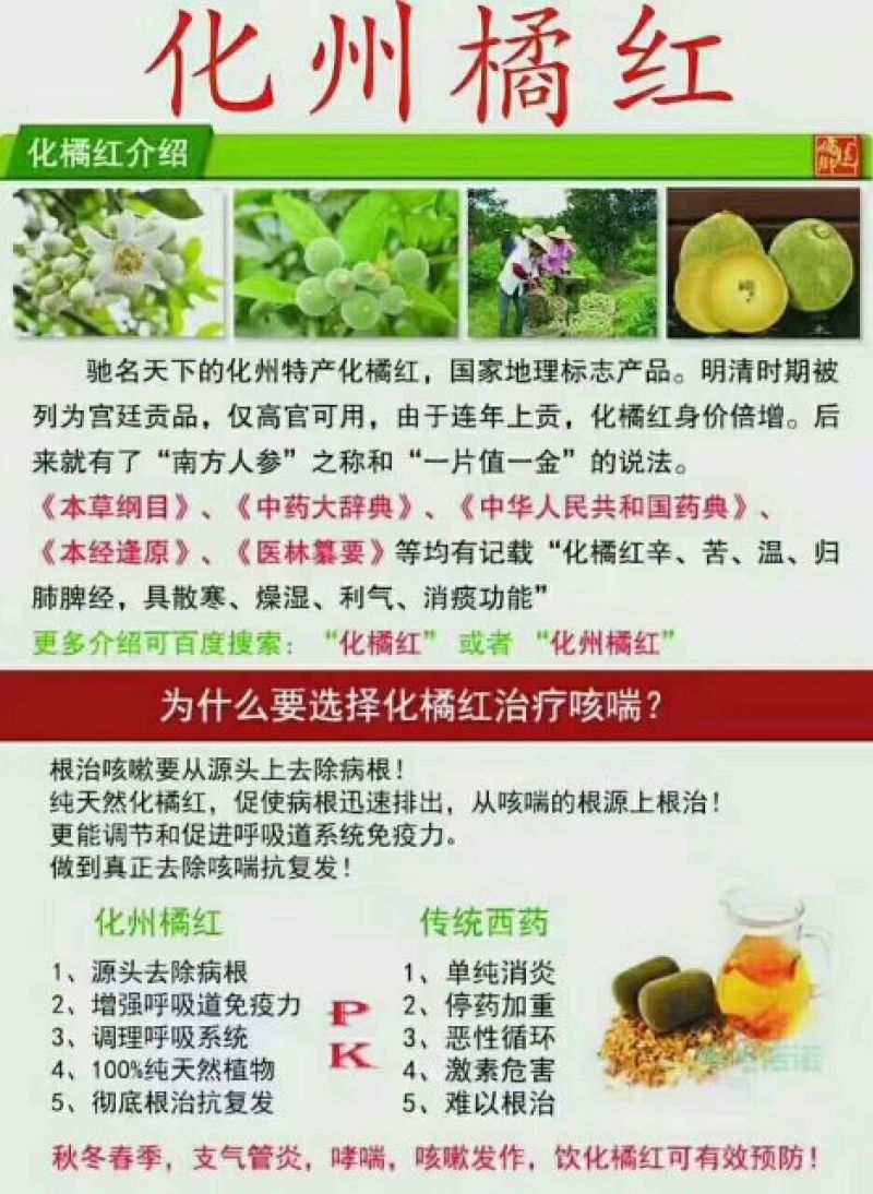 化橘红产地直发一手货源规格齐全，量大从优
