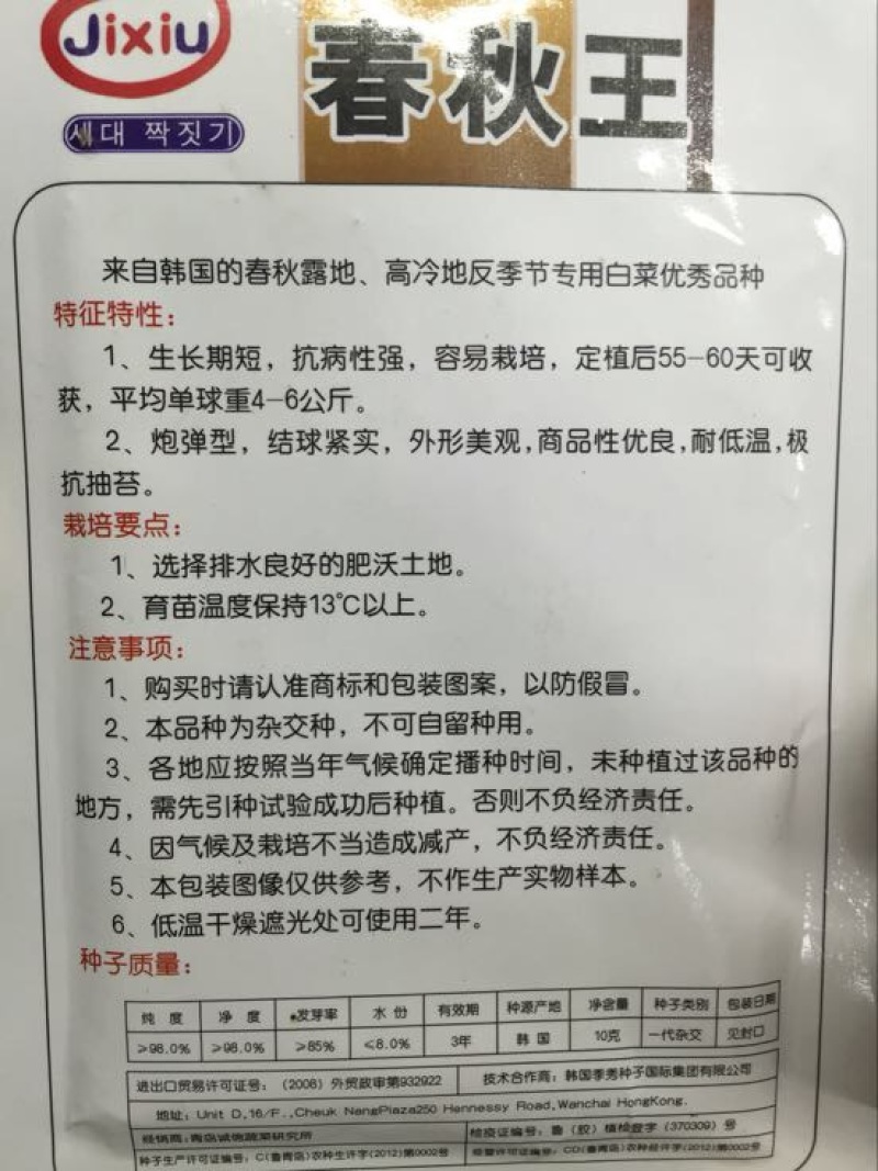 白菜种子