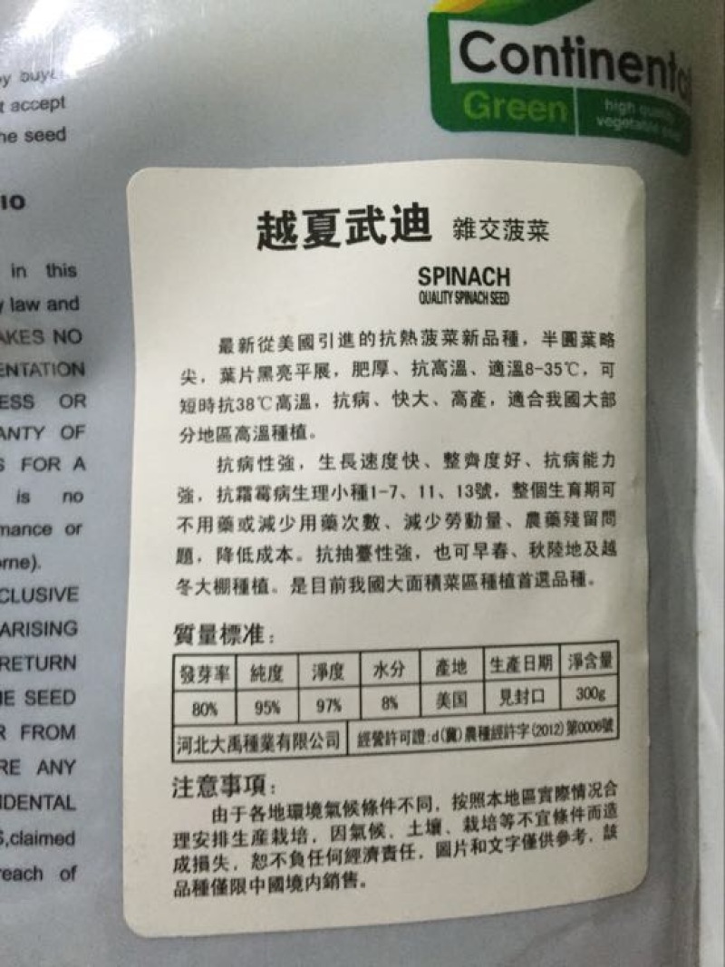 菠菜种子97%