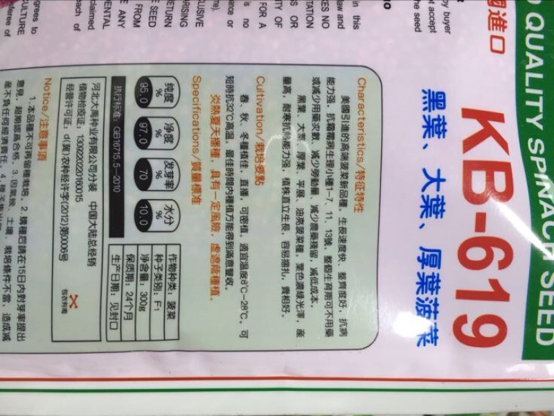 菠菜种子97%