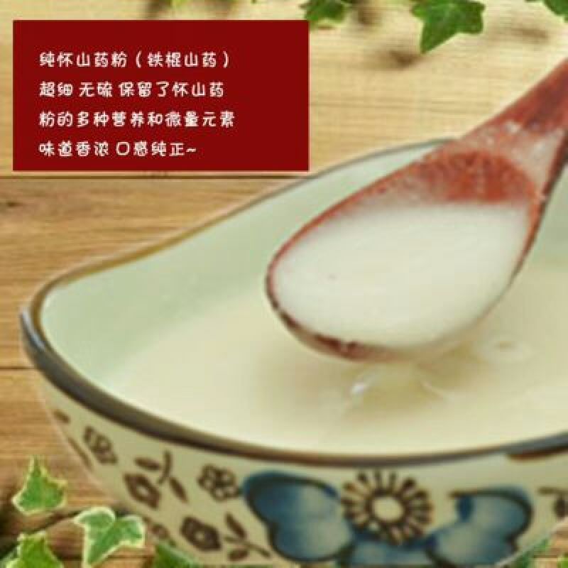 怀山药·铁棍山药粉纯生粉纯熟粉河南焦作温县原产