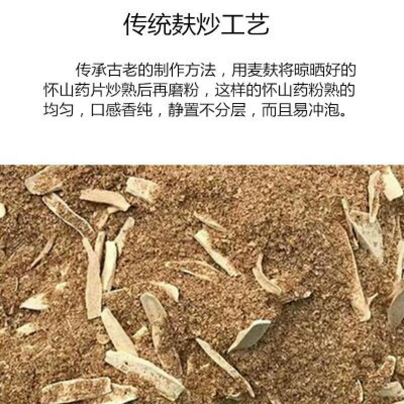 怀山药·铁棍山药粉纯生粉纯熟粉河南焦作温县原产