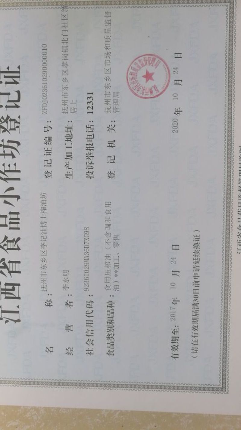 葵花籽油